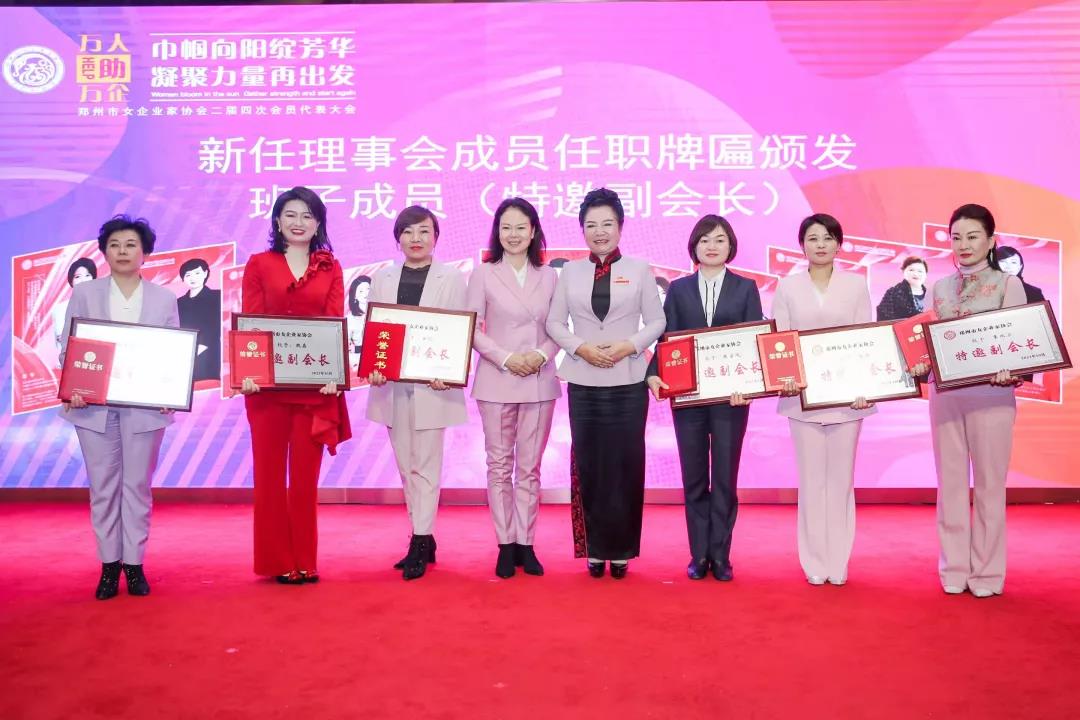郑州市女企业家协会二届四次会员代表大会暨“万人助万企”政策宣讲圆满召开 郑州市女企业家协会二届四次会员代表大会暨“万人助万企”政策宣讲圆满召开