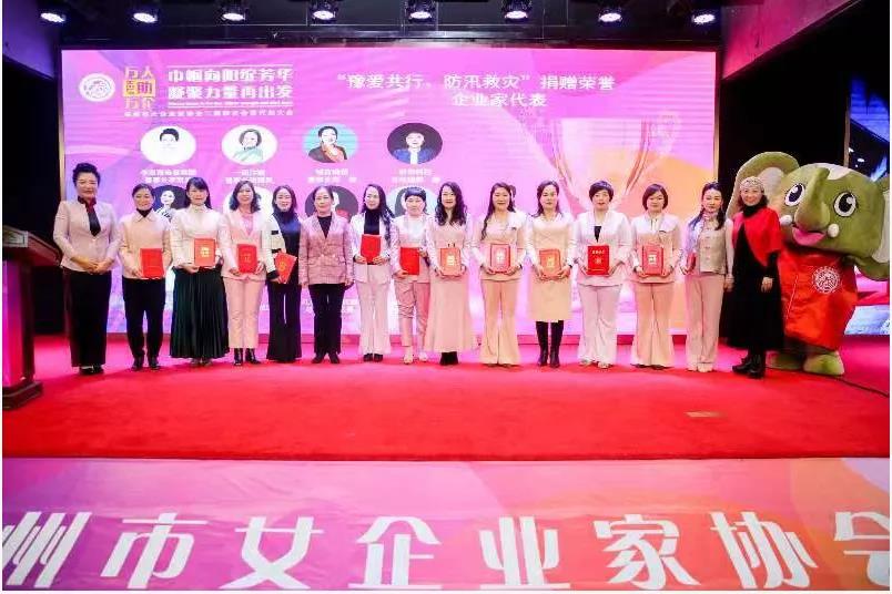 郑州市女企业家协会二届四次会员代表大会暨“万人助万企”政策宣讲圆满召开