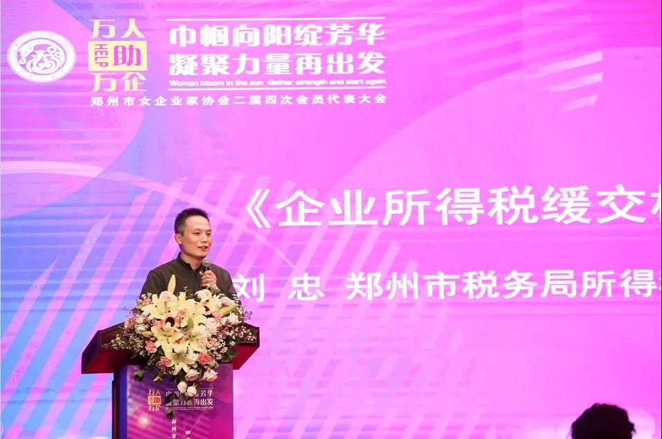 郑州市女企业家协会二届四次会员代表大会暨“万人助万企”政策宣讲圆满召开 郑州市女企业家协会二届四次会员代表大会暨“万人助万企”政策宣讲圆满召开