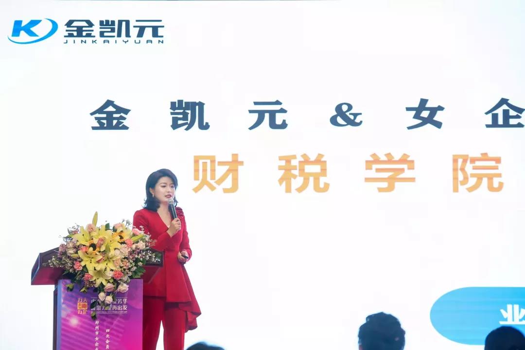 郑州市女企业家协会二届四次会员代表大会暨“万人助万企”政策宣讲圆满召开