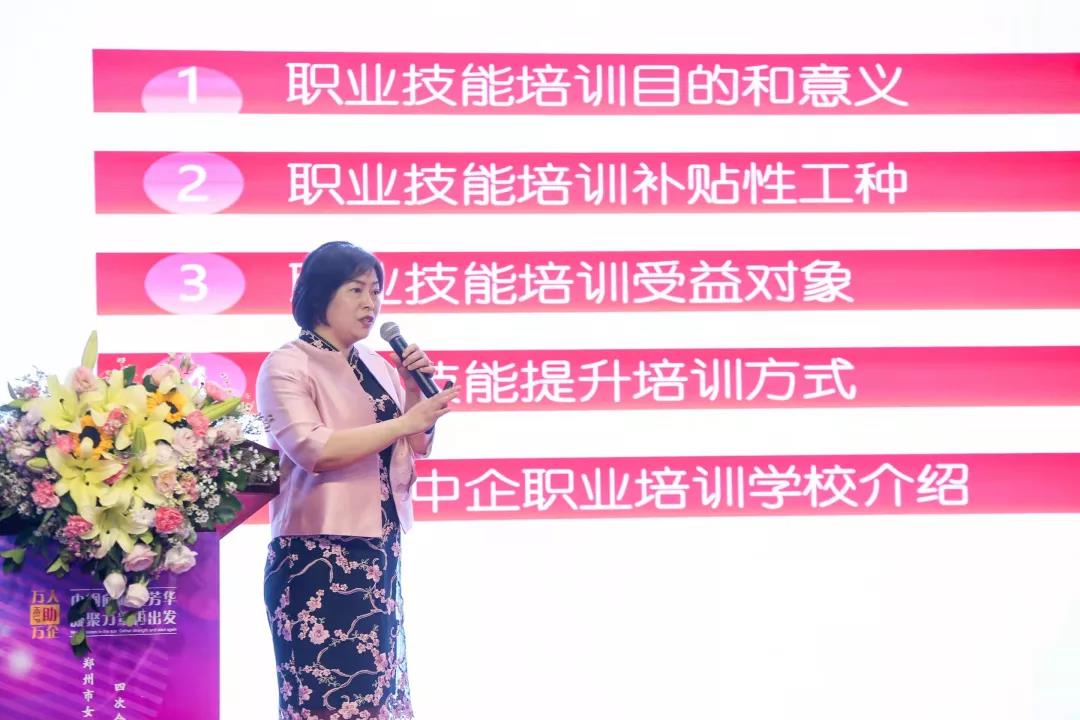 郑州市女企业家协会二届四次会员代表大会暨“万人助万企”政策宣讲圆满召开