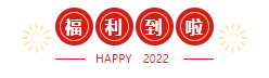 新年福利来啦：2022年1月1日至2月16日，郑州绿博园面向全国人民免门票啦~