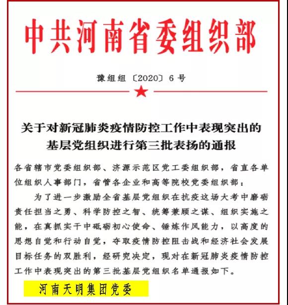 全国仅8位！天明集团创始人兼董事长姜明缘何入选中国民营企业社会责任优秀案例？