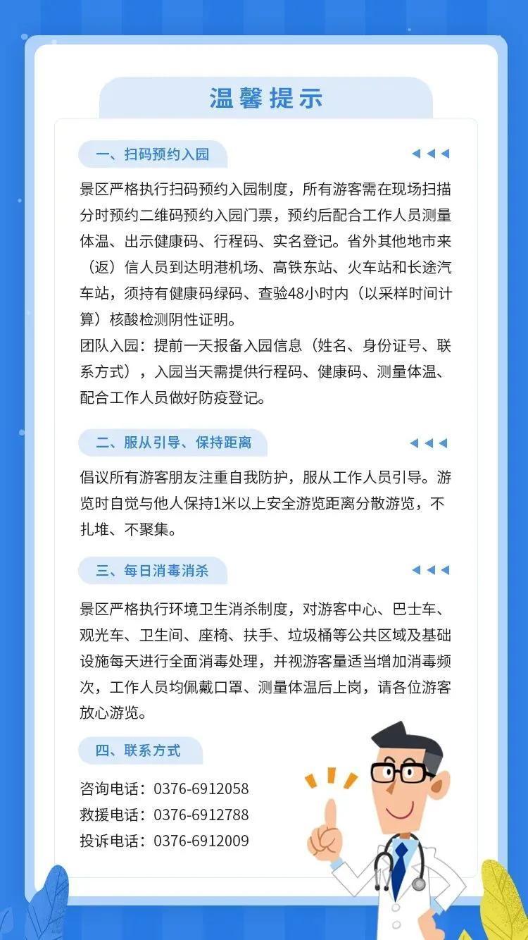 2022年“元”来鸡公山 “旦”愿有您来，鸡公山景区元旦活动预告