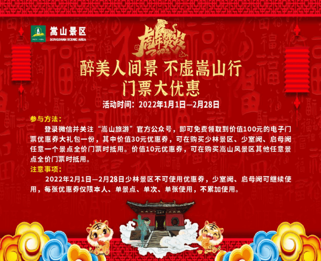 嵩山景区元旦邀你来玩，优惠好礼相伴