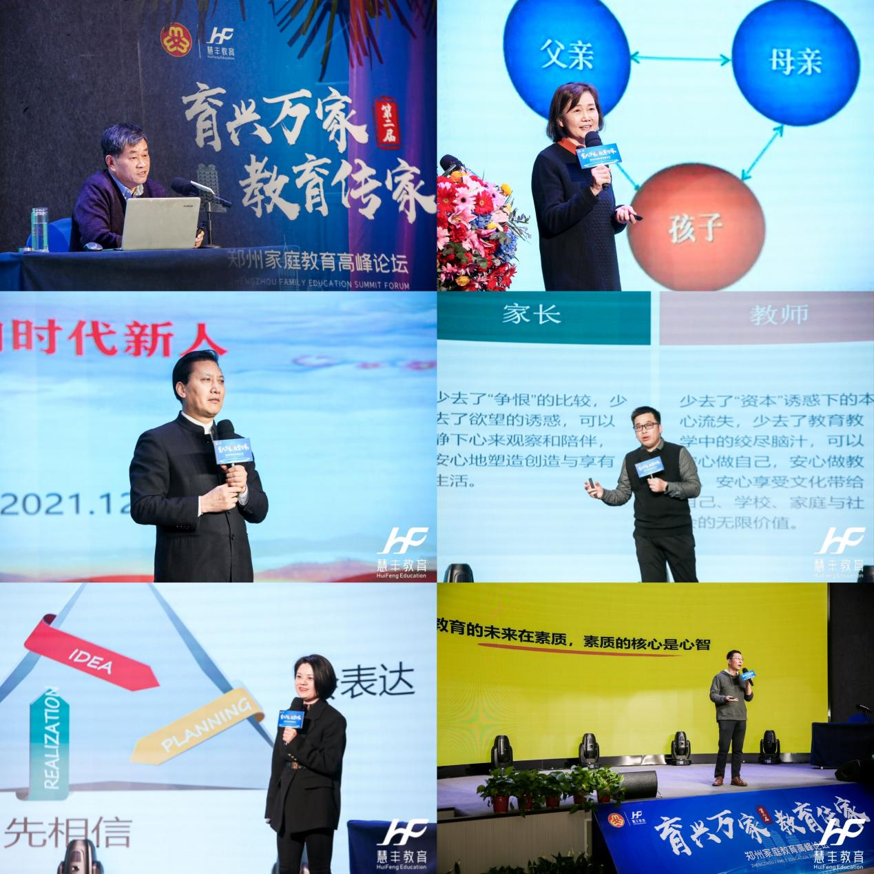 “育兴万家·教育传家”第二届郑州家庭教育高峰论坛成功举办