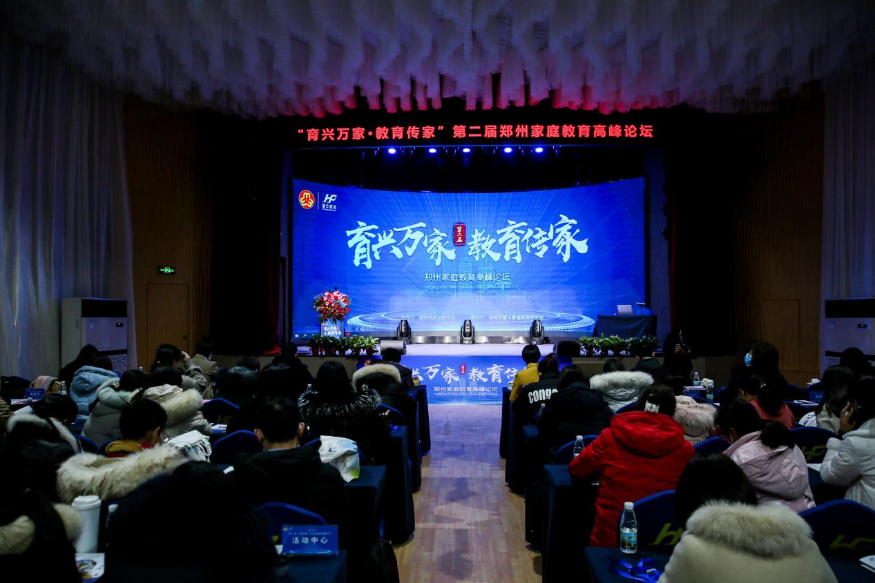 “育兴万家·教育传家”第二届郑州家庭教育高峰论坛成功举办 “育兴万家·教育传家”第二届郑州家庭教育高峰论坛成功举办