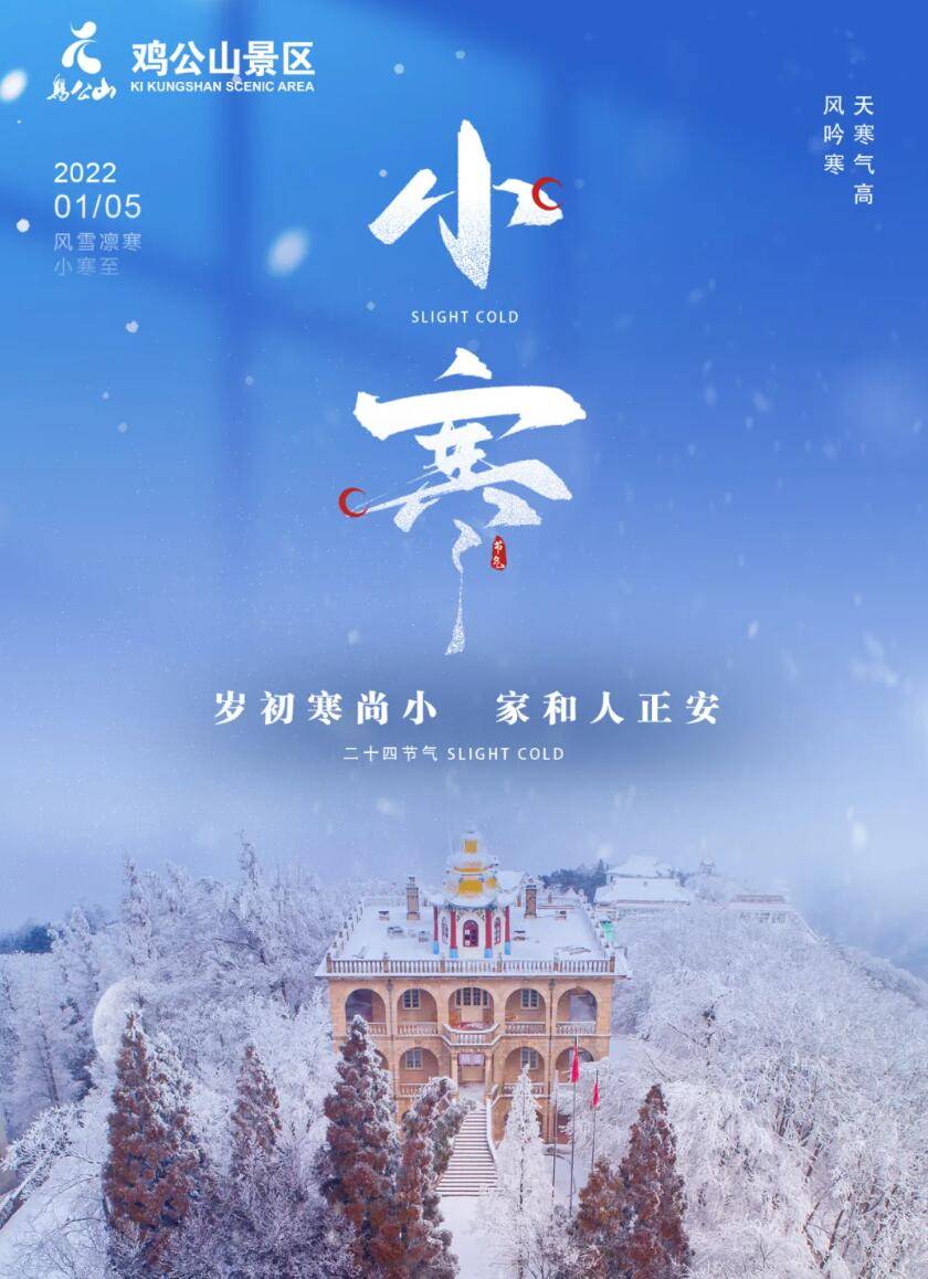 小寒|愿你三冬暖，许你春不寒