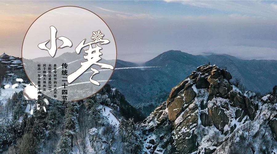 小寒|愿你三冬暖，许你春不寒