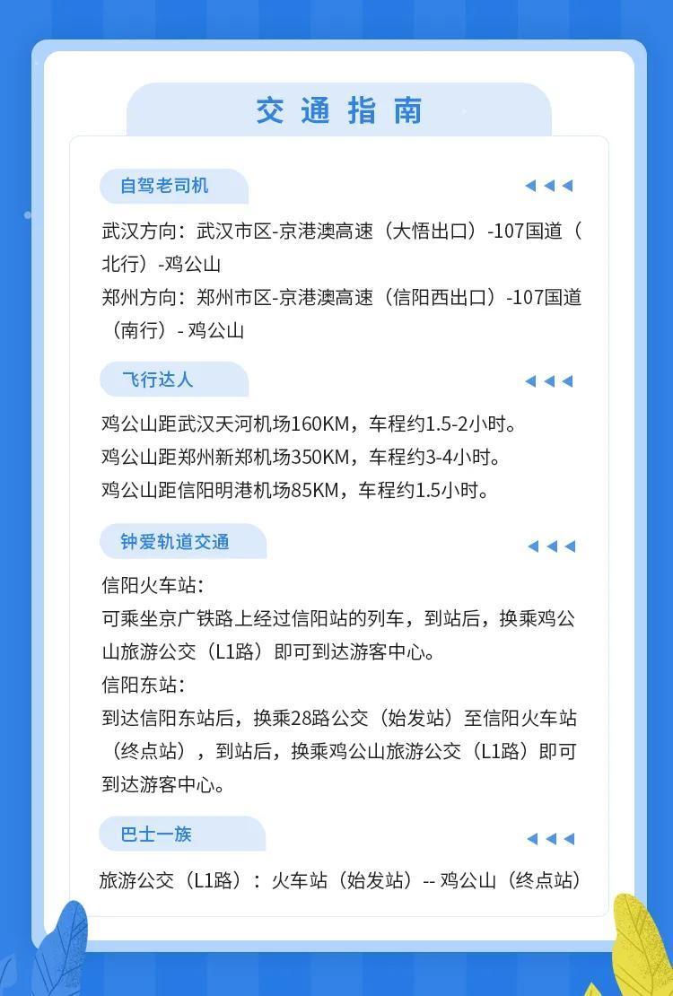 鸡公山景区入选信阳市首批“信易游”示范单位
