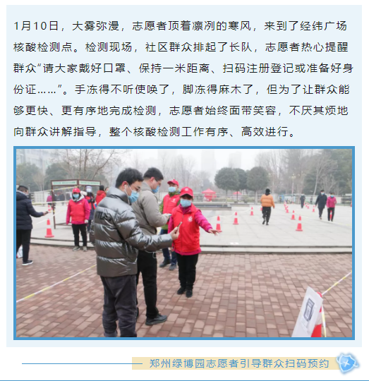 有召必到，“疫”然前行 | 郑州绿博园志愿者助力全员核酸检测