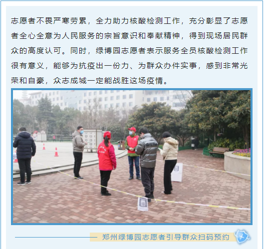 有召必到，“疫”然前行 | 郑州绿博园志愿者助力全员核酸检测