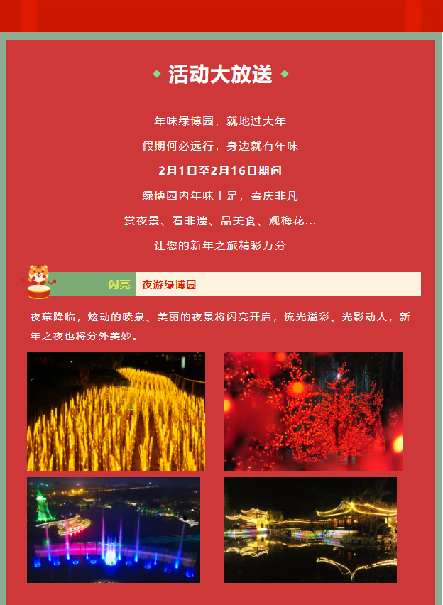 1月31日，郑州绿博园开园过大年！