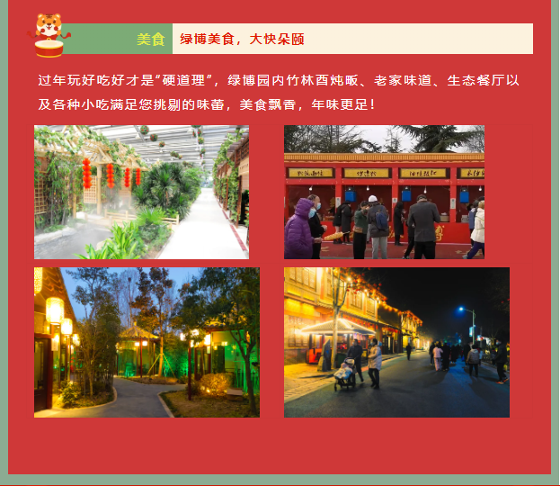 1月31日，郑州绿博园开园过大年！