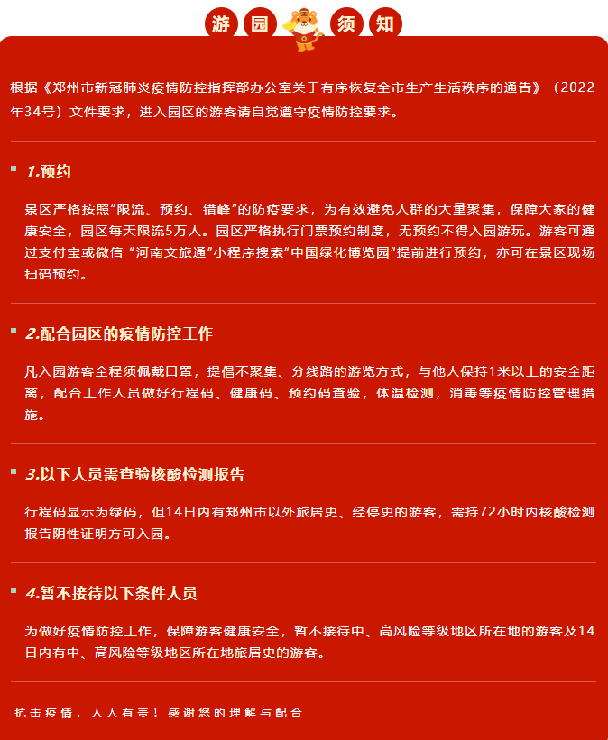1月31日，郑州绿博园开园过大年！