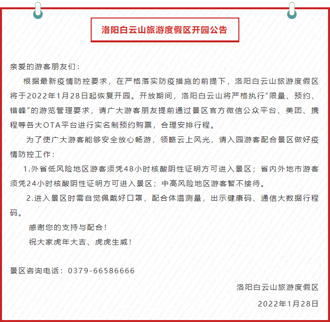 开园公告丨雪落知寒意，陪伴见初心，我们不因寒冷放弃前行！