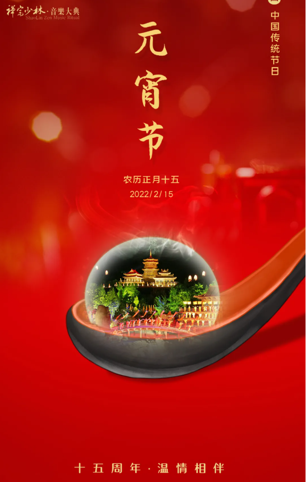 最美万家灯火，最念重逢时刻！十五周年 温情相伴！