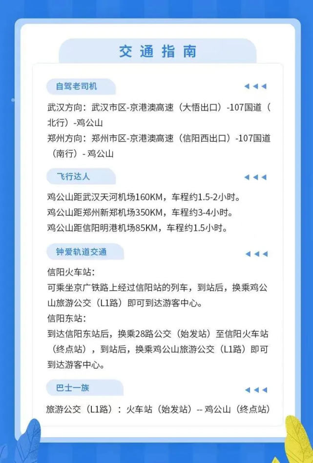 “豫见春天·惠游老家”鸡公山景区免门票预约、购票流程指南