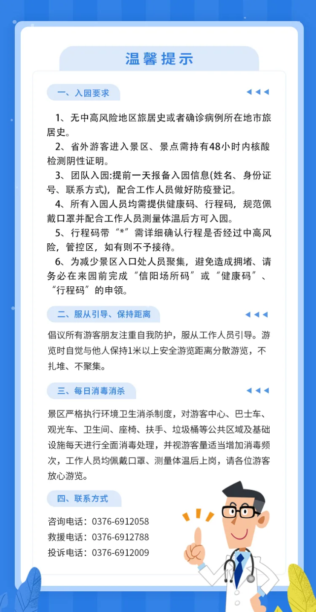 “豫见春天·惠游老家”鸡公山景区免门票预约、购票流程指南