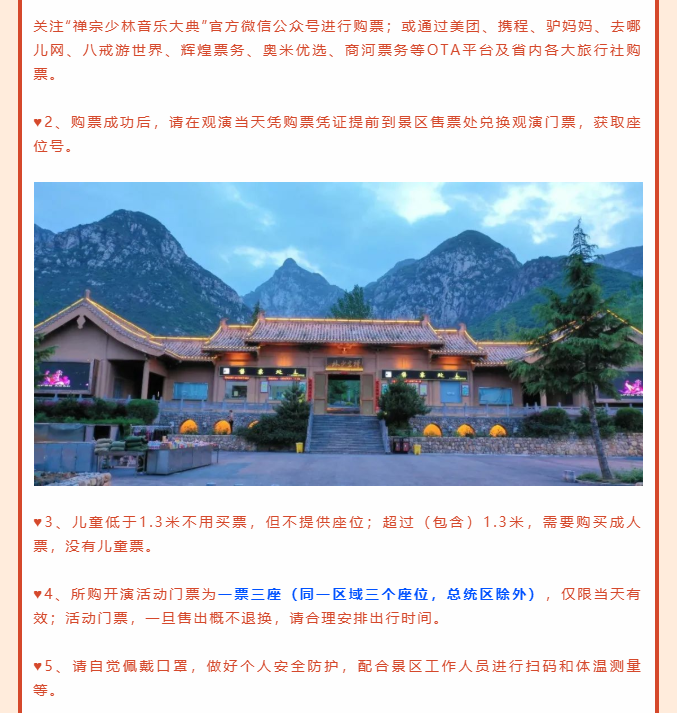 《禅宗少林·音乐大典》2022开演在即，超值福利提前送！