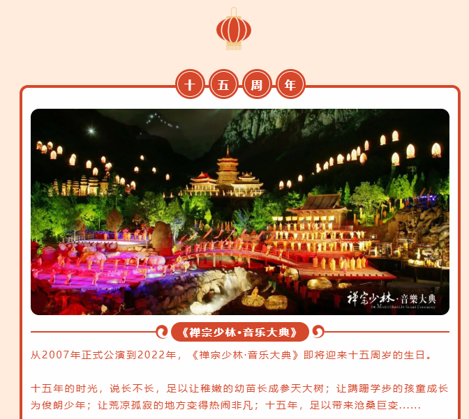 《禅宗少林·音乐大典》2022开演在即，超值福利提前送！