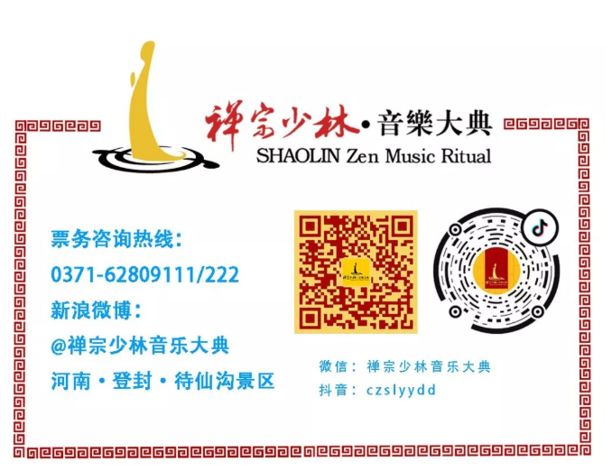 《禅宗少林·音乐大典》2022开演在即，超值福利提前送！