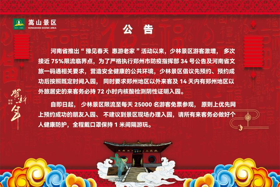 嵩山景区对全国游客免门票，前来游玩要一定要提前预约