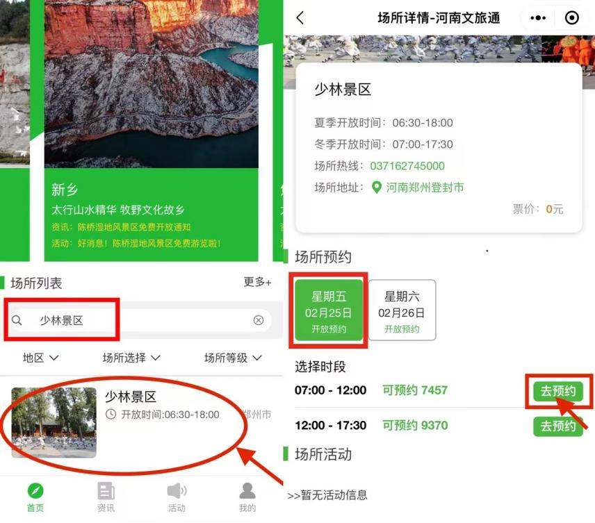 嵩山景区对全国游客免门票，前来游玩要一定要提前预约