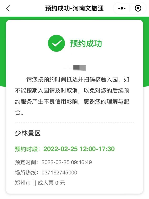 嵩山景区对全国游客免门票，前来游玩要一定要提前预约