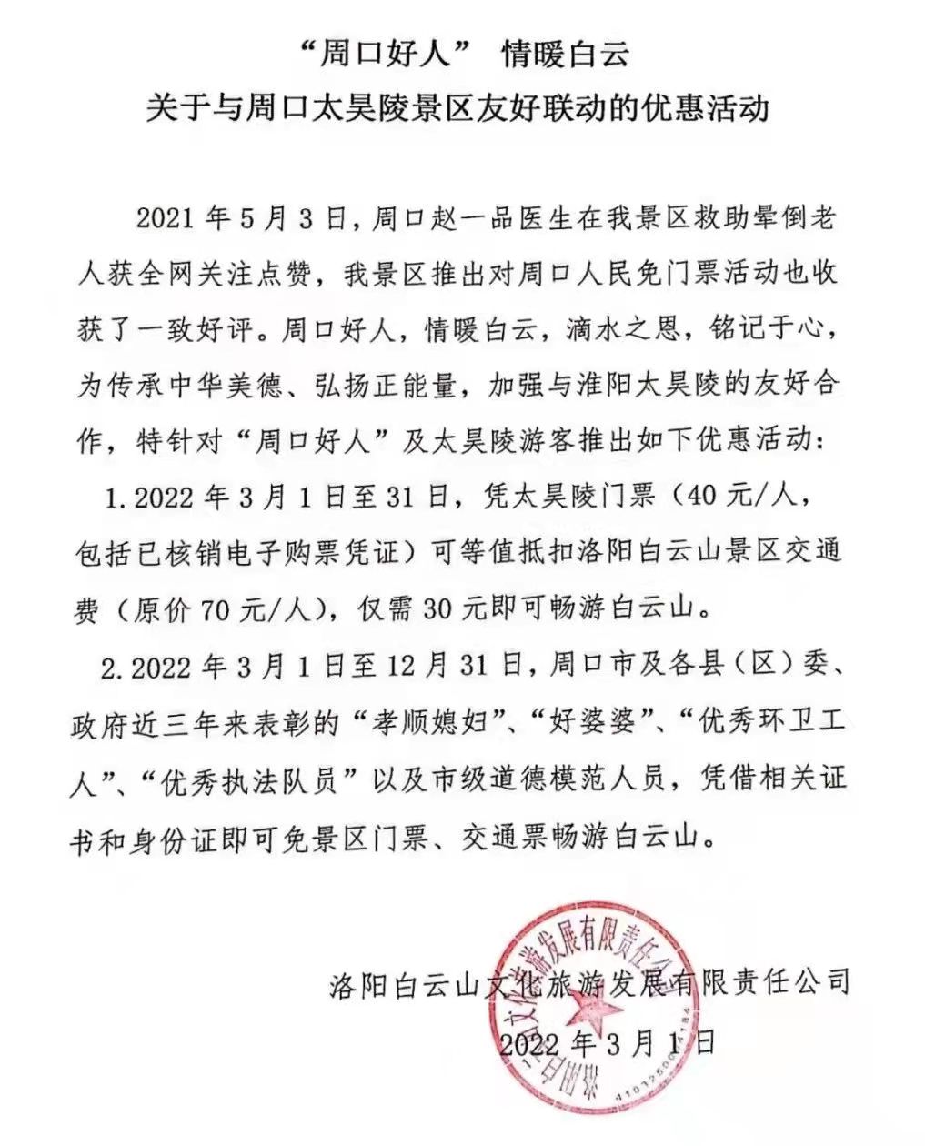 “周口好人” 情暖白云，滴水之恩铭记于心