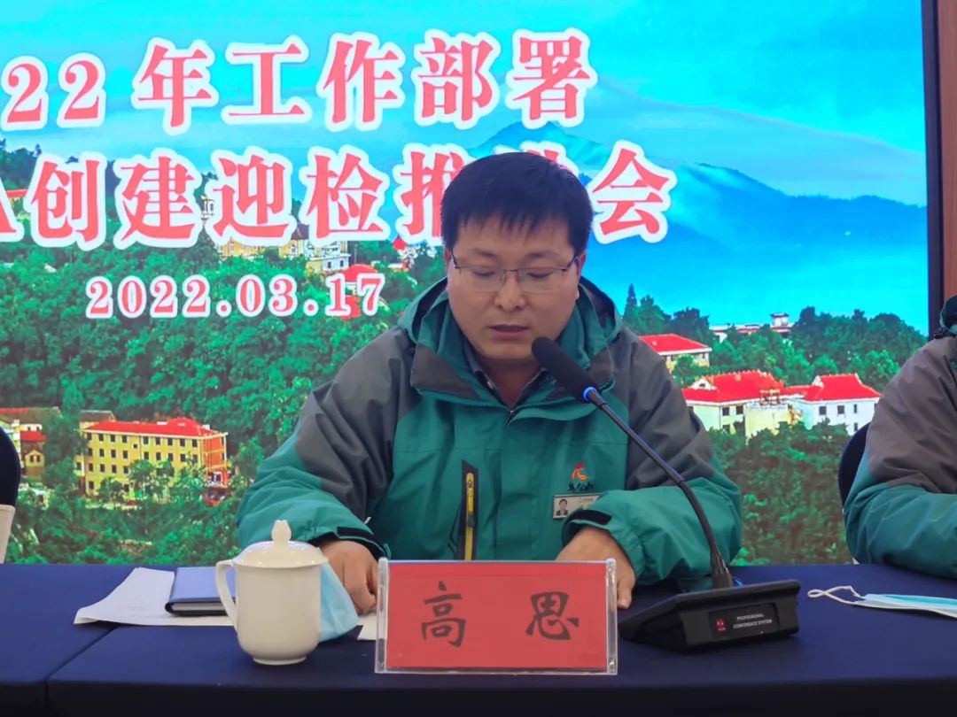 鸡公山景区|2022年工作部署暨5A创建迎检推进会顺利召开 鸡公山景区|2022年工作部署暨5A创建迎检推进会顺利召开