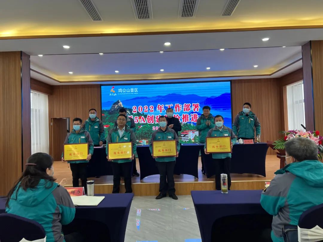 鸡公山景区|2022年工作部署暨5A创建迎检推进会顺利召开 鸡公山景区|2022年工作部署暨5A创建迎检推进会顺利召开