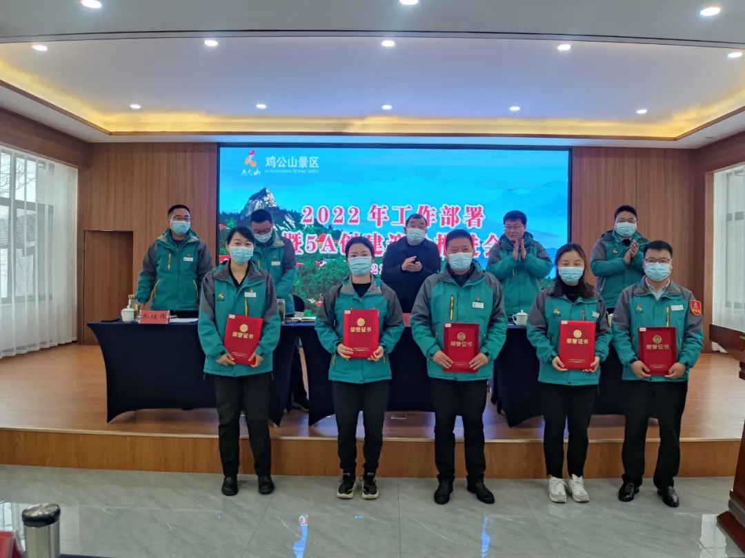 鸡公山景区|2022年工作部署暨5A创建迎检推进会顺利召开 鸡公山景区|2022年工作部署暨5A创建迎检推进会顺利召开