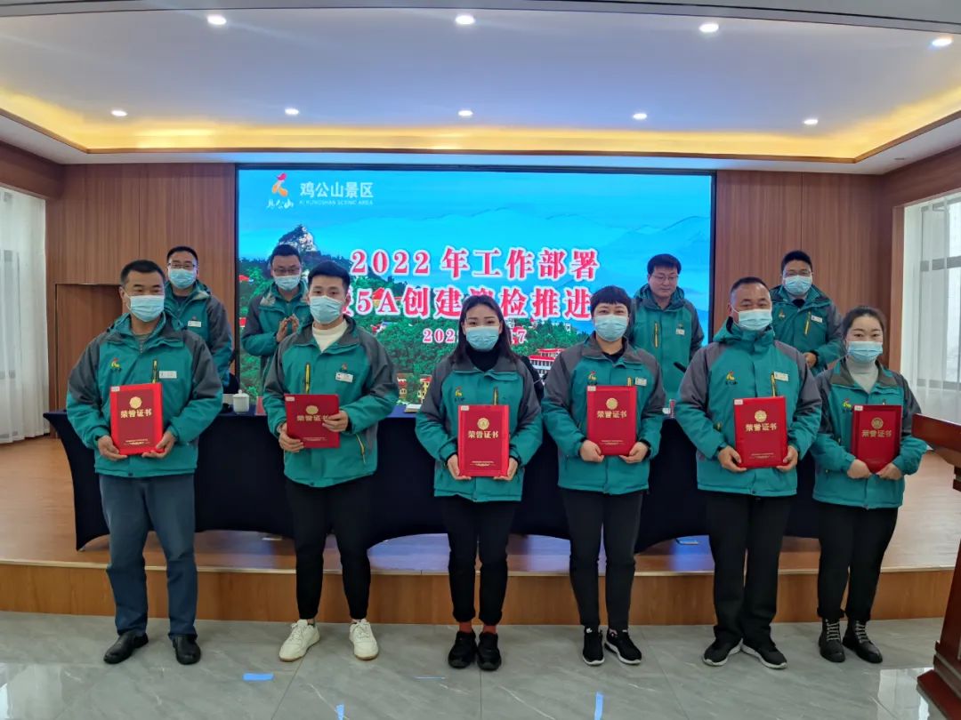鸡公山景区|2022年工作部署暨5A创建迎检推进会顺利召开 鸡公山景区|2022年工作部署暨5A创建迎检推进会顺利召开