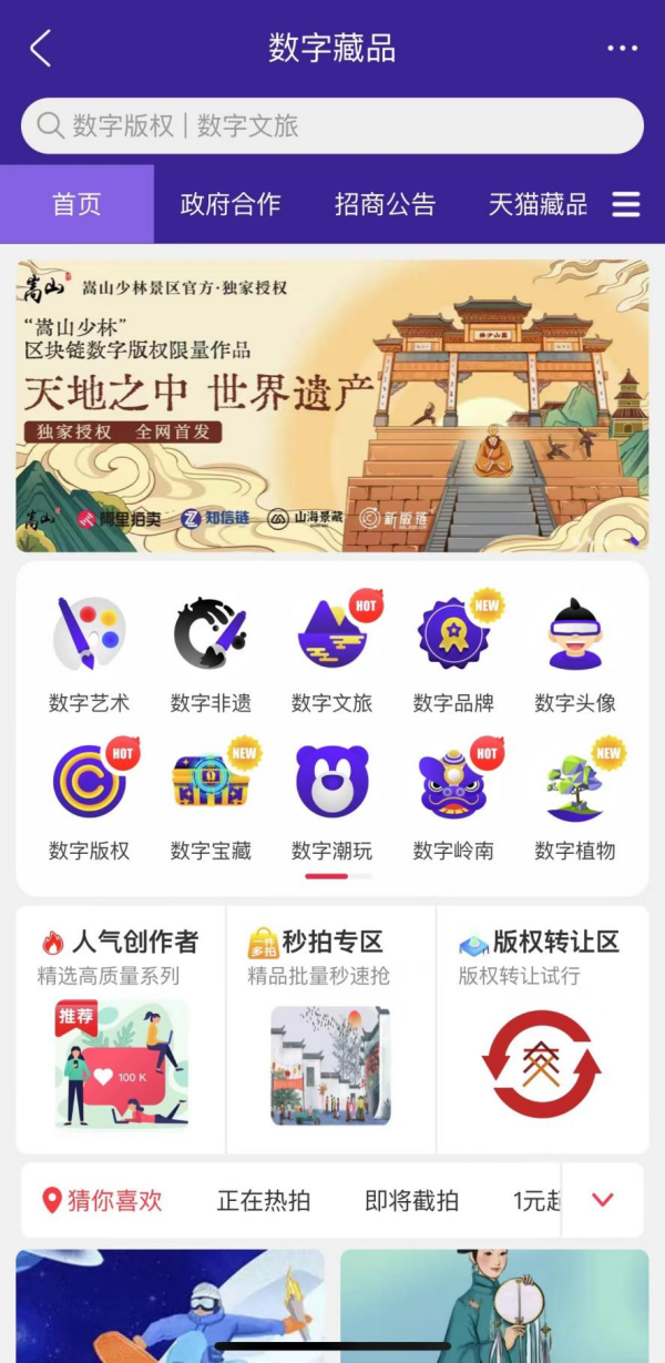 嵩山少林爆火“元宇宙”！嵩山少林系列数字藏品首发20000份瞬间售罄