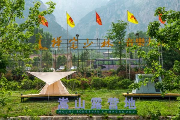 走，一起到嵩山露营地，追梦去!