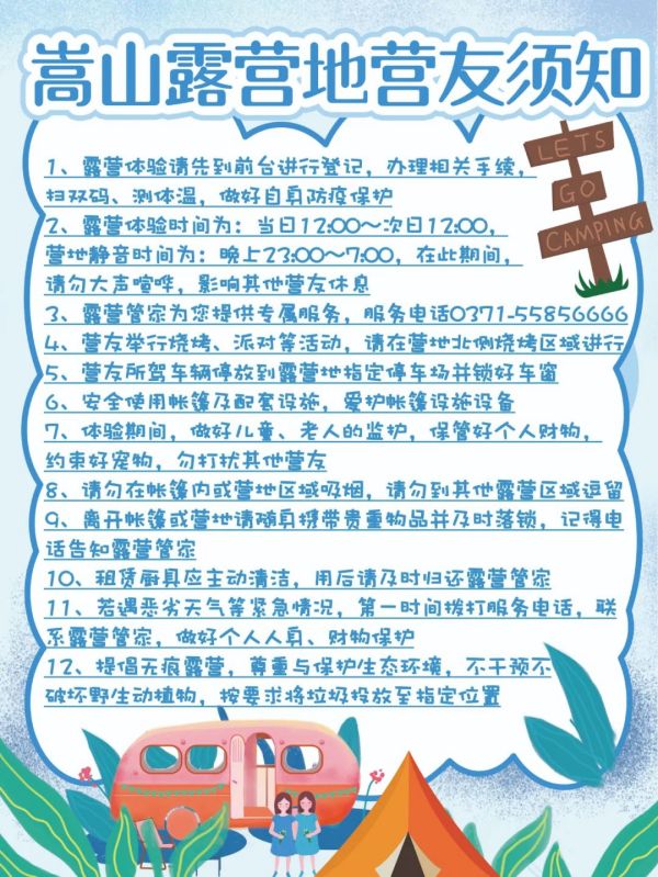 走，一起到嵩山露营地，追梦去!