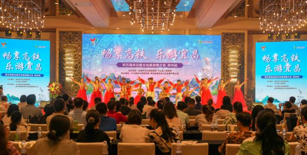 “畅享高铁·乐游宜昌”郑万高铁沿线文旅推介活动走进郑州