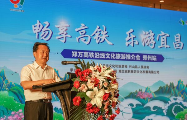 “畅享高铁·乐游宜昌”郑万高铁沿线文旅推介活动走进郑州