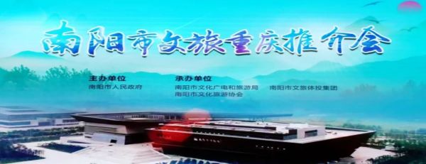 南阳市组团赴重庆推介文旅：南阳 一个值得三顾的地方