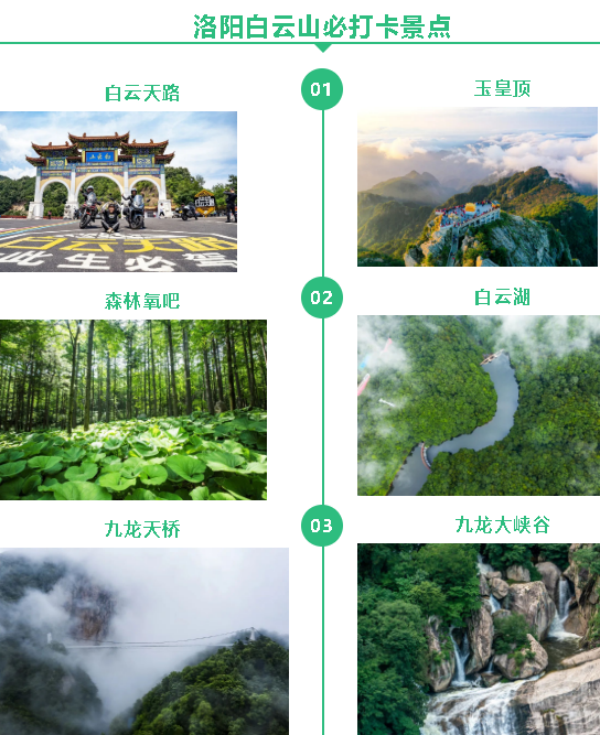 奔赴25℃的洛阳白云山 | 夏日拒绝emo指南