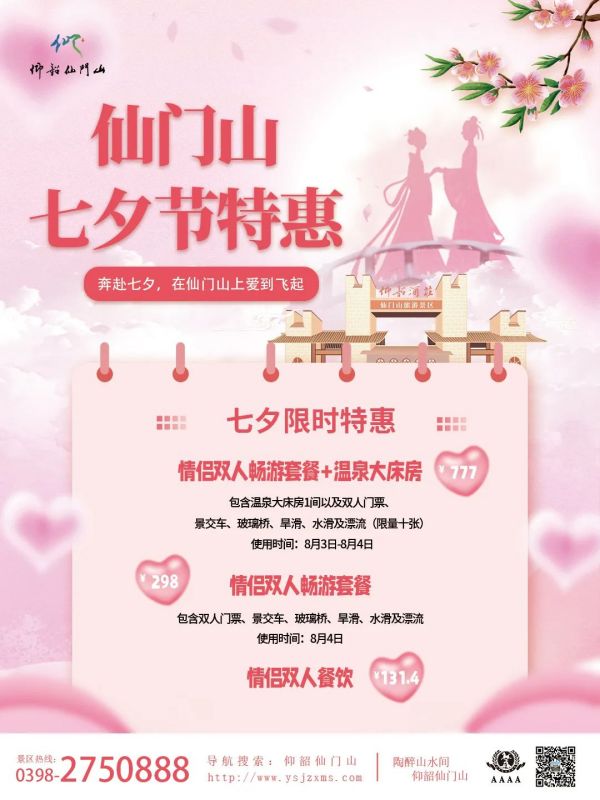 七夕怎么过才浪漫？正解在这里~