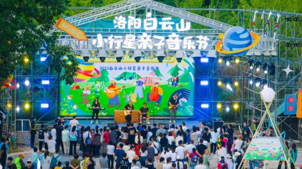 洛阳白云山：小行星亲子音乐节倒计时1天！嗨到爆！