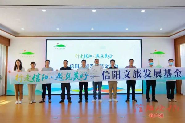 行走信阳·遇见美好——“信阳人游信阳”主题系列活动启动 行走信阳·遇见美好——“信阳人游信阳”主题系列活动启动