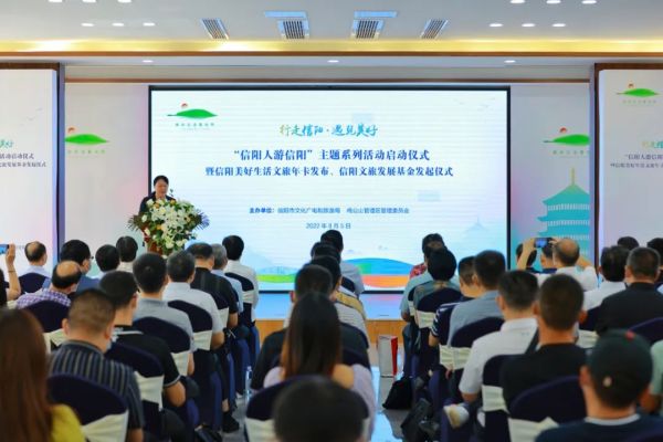 行走信阳·遇见美好——“信阳人游信阳”主题系列活动启动 行走信阳·遇见美好——“信阳人游信阳”主题系列活动启动