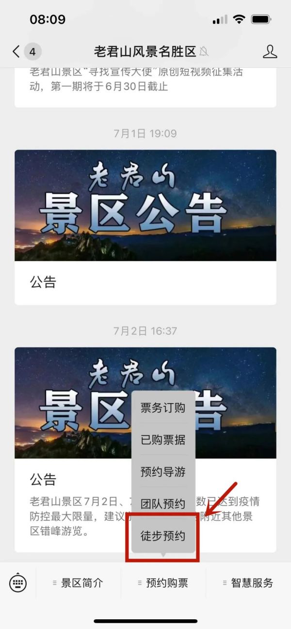 想要夜爬老君山?这份预约流程请收好! 想要夜爬老君山?这份预约流程请收好!