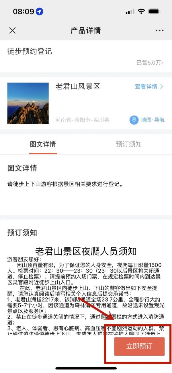 想要夜爬老君山?这份预约流程请收好! 想要夜爬老君山?这份预约流程请收好!