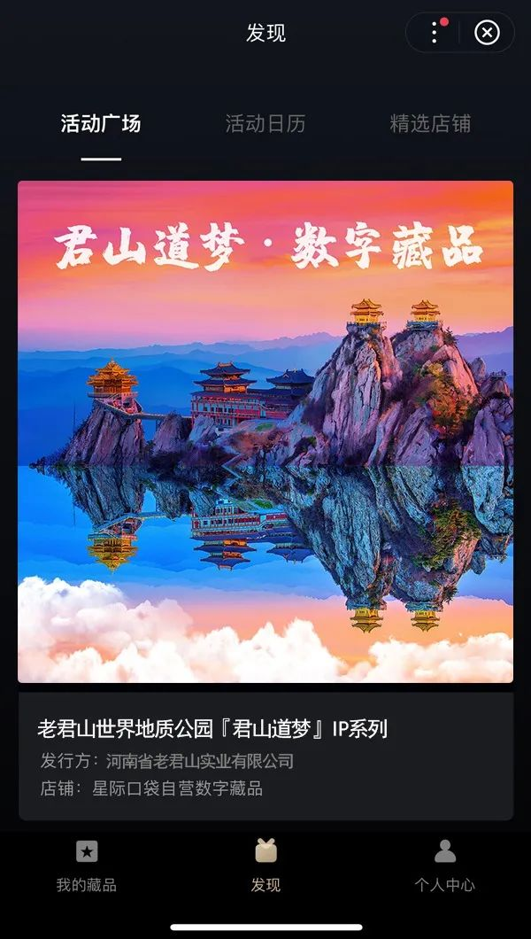 老君山原创IP“君山道梦”系列数字藏品限量发售！买必送独家官方正版积木！绝无仅有！