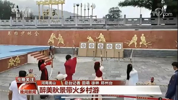 央视报道嵩山景区重阳登高，国庆传统活动持续火爆！