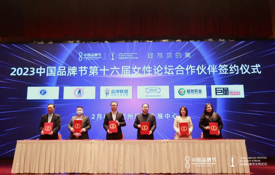 绽放你的美！2023中国品牌节女性论坛落户郑州